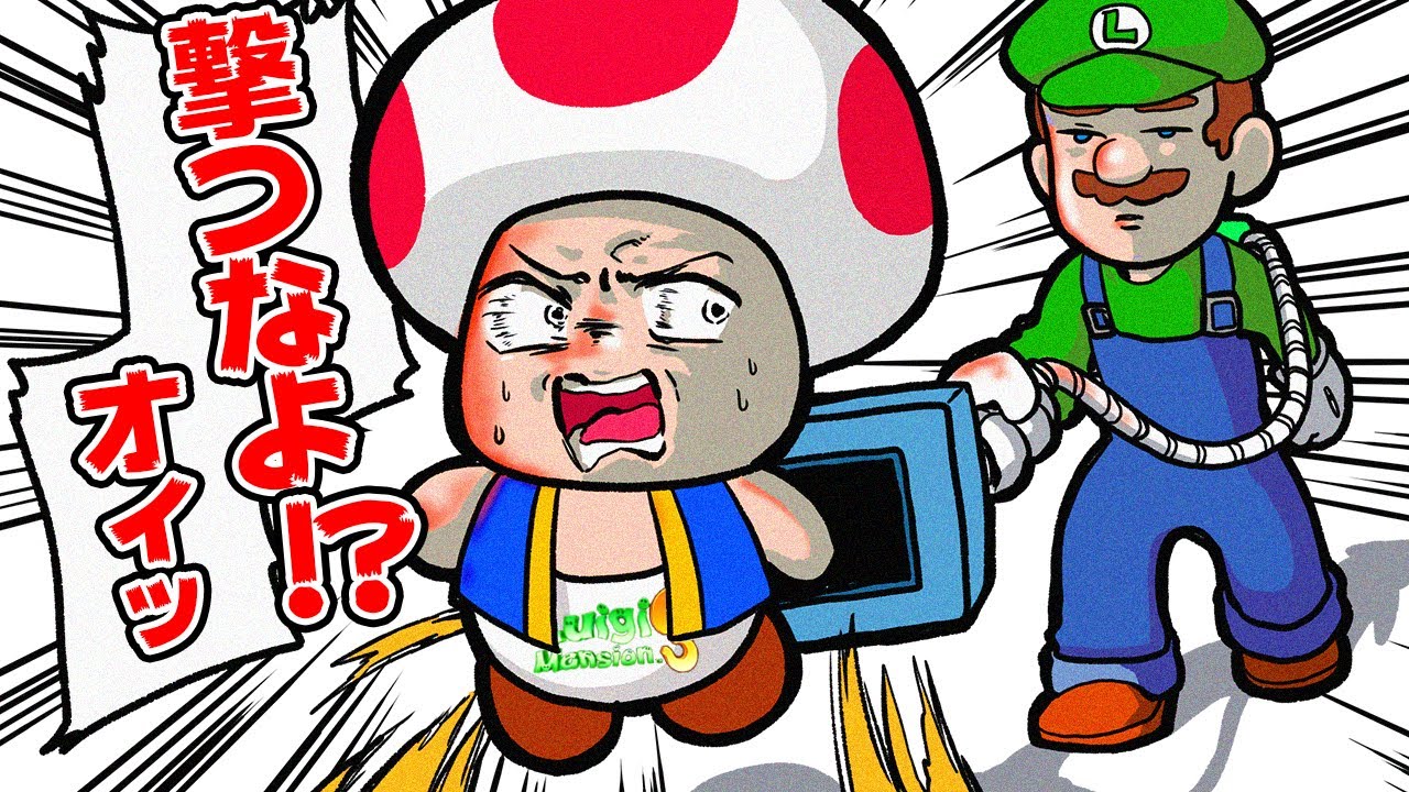 ルイージマンションでキノピオ増殖バグを起こす方法wwwww【ルイージマンション3】#2