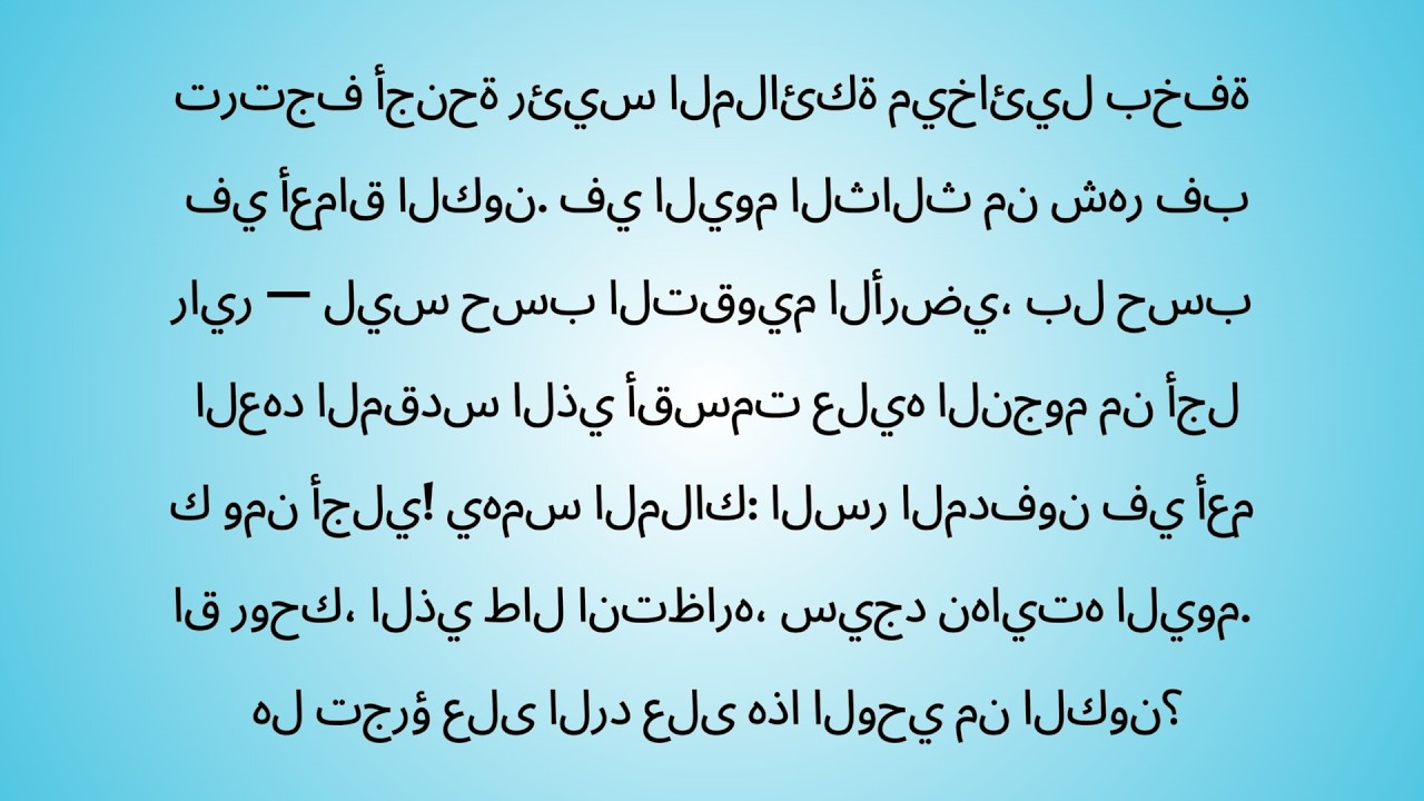 الثالث من فبراير، قطع السيف الملائكي قيود ماضيي الداخلي، وكشف عن حقائق طالما أغفلناها جميعًا