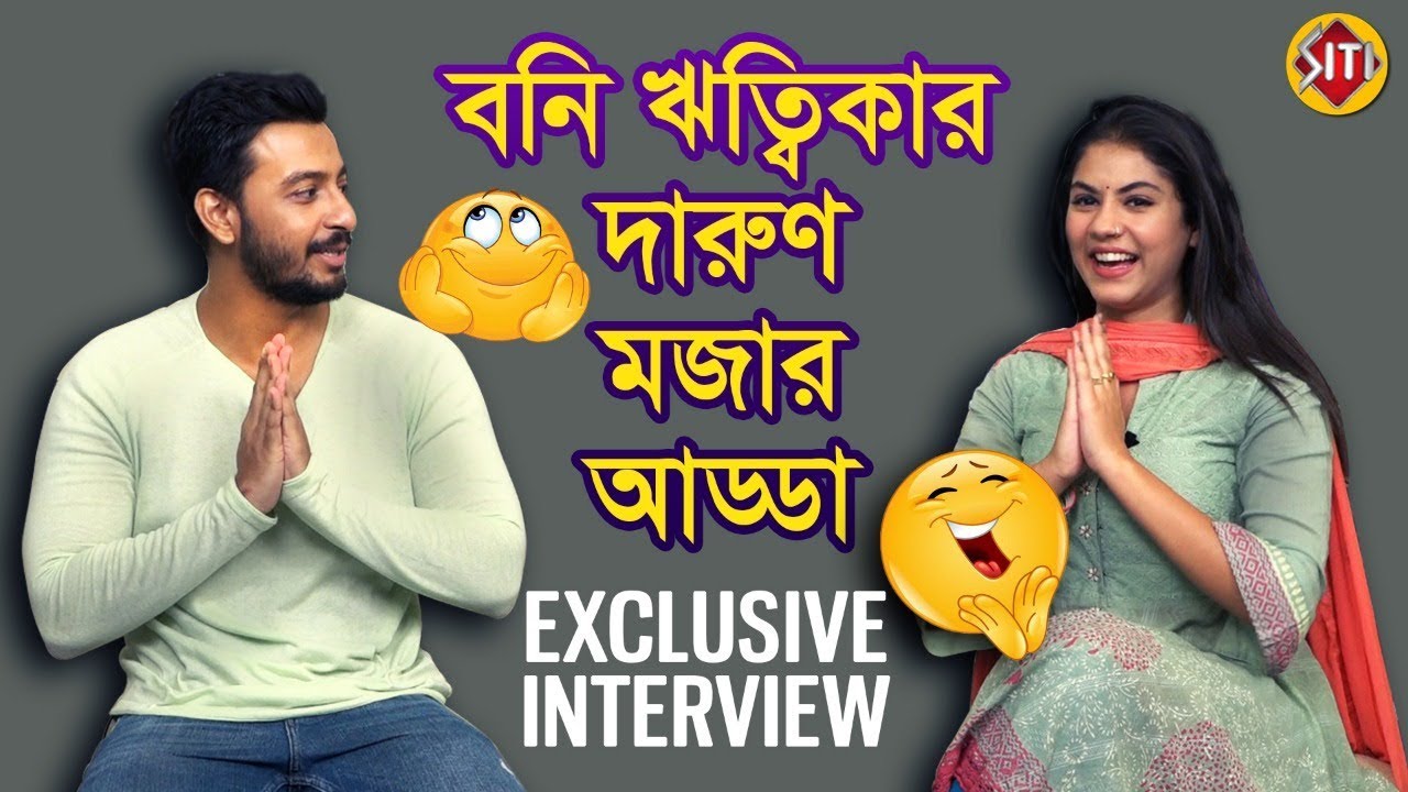 বনি ঋত্বিকার দারুন মজার আড্ডা | Exclusive Interview | Love Story | Bonny Sengupta | Rittika Sen