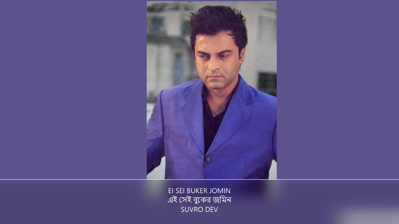 EI SEI BUKER JOMIN. SINGER-SUVRO DEV. MUSIC-PRONOB GHOSH .LYRICS-MILON KHAN . ALBUM-BUKER JOMIN.