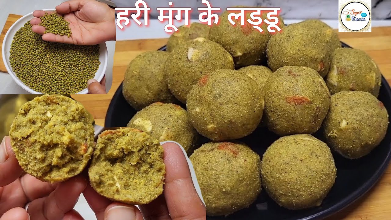 हरी मूंग दाल के स्वादिष्ट लड्डू-शरीर की कमजोरी,आंखों की रोशनी,माइग्रेन को दूर करें | moong dal laddu