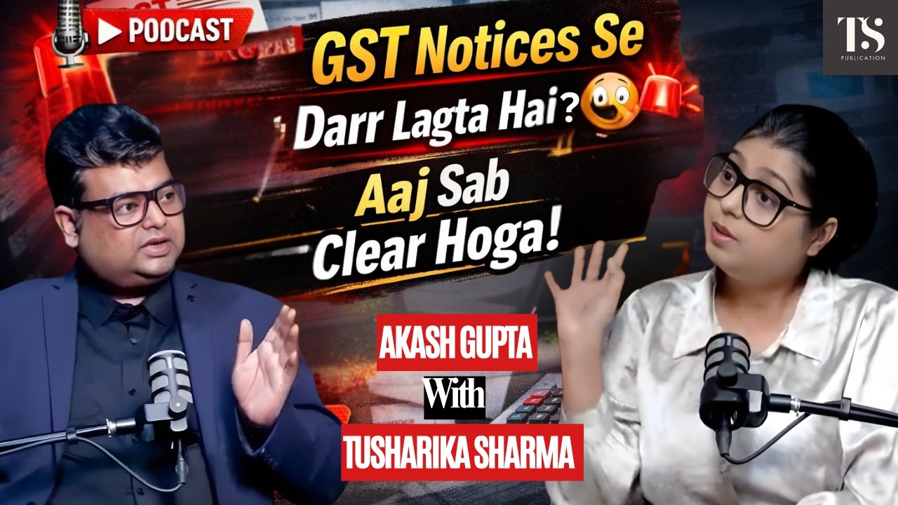 GST से डर लगता है?  आज सब क्लियर होगा !
