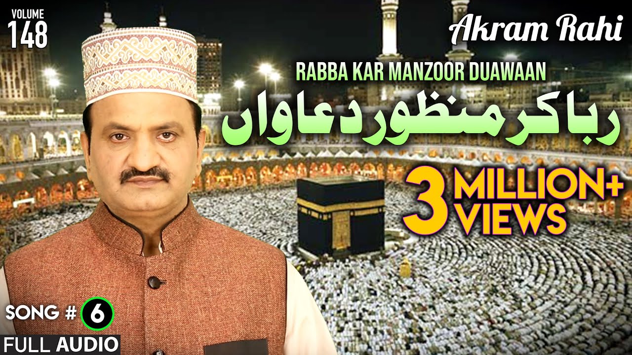 Rabba Kar Manzoor Duawaan - FULL AUDIO - Akram Rahi (2017)