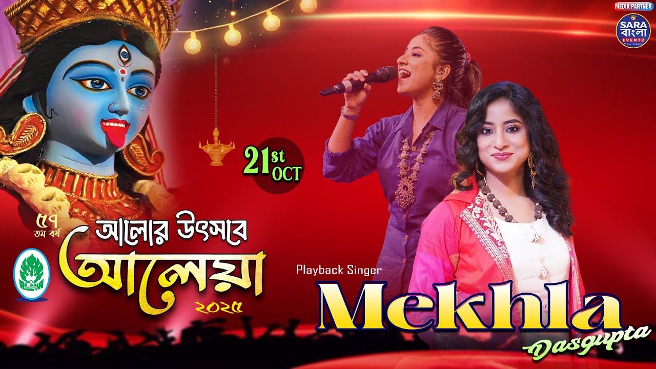 Live Concert Mekhla Dasgupta || Organised By - Nandakumar Aleya