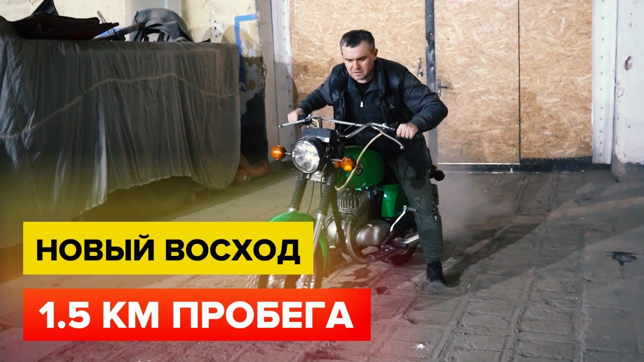 Уникальная находка. Мотоцикл без пробега! Восход 3м