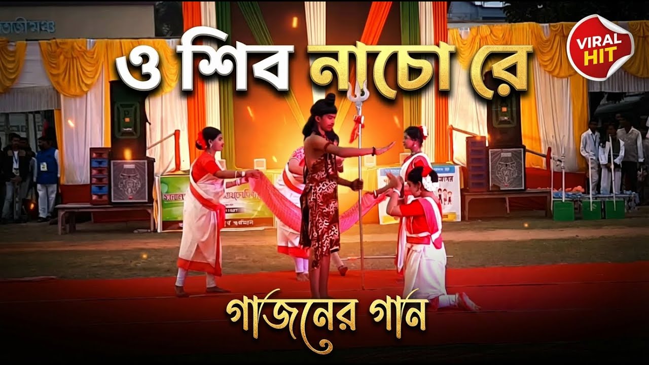 O Shiv Nacho Re | Gajoner Gaan | Republic Day Special Folk Dance 2026