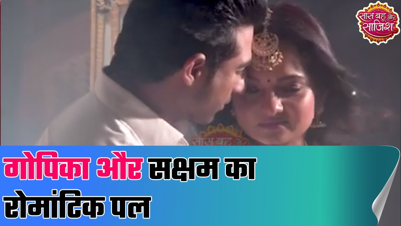 Tera Mera Saath Rahe: Gopika-Saksham's romantic moments | SBS