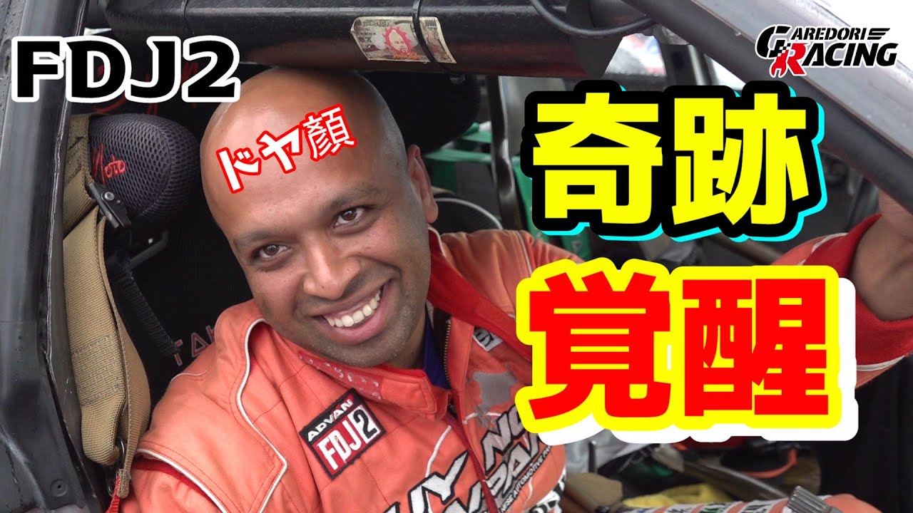 とうとう覚醒！？　ラーマンの本気　FDJ2菅生戦