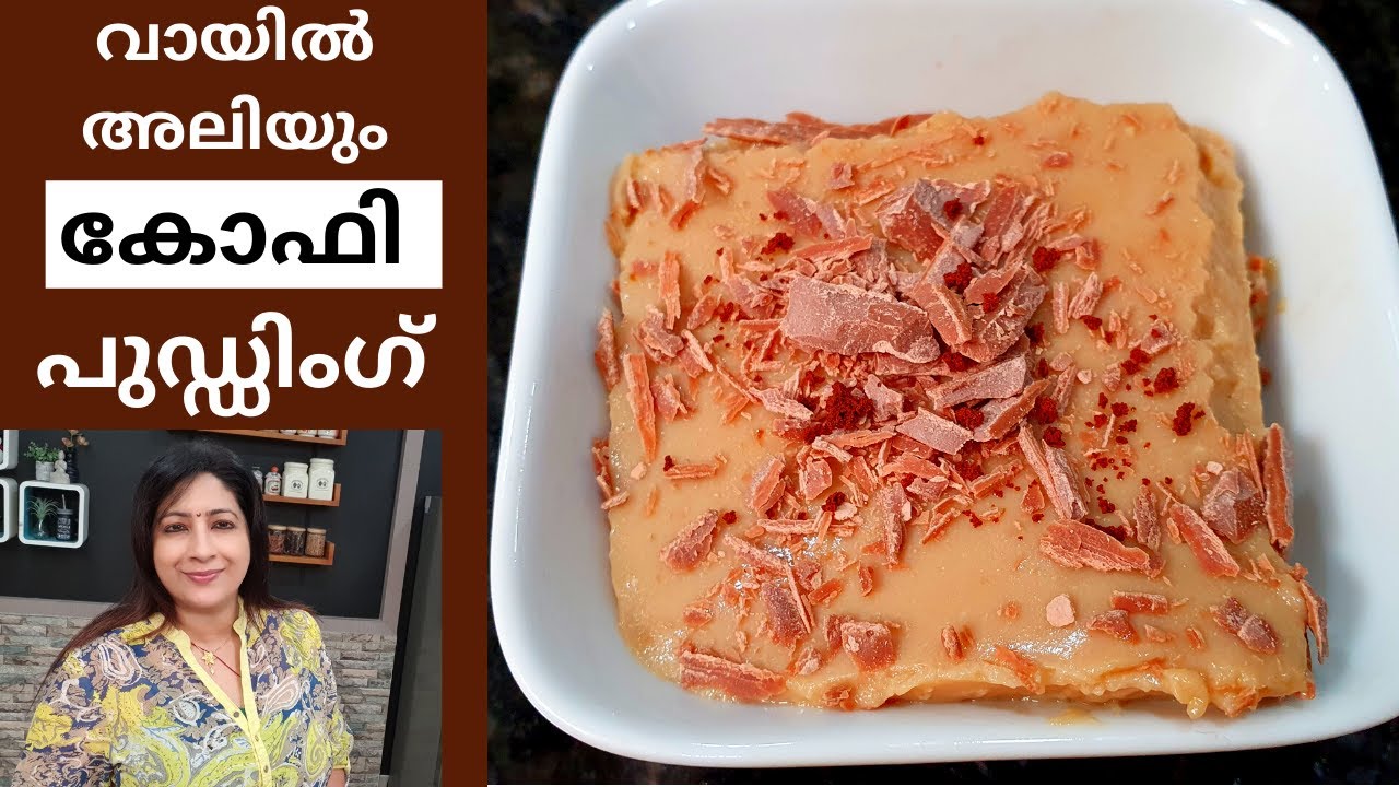 4 ചേരുവകൾ മാത്രം, വായിൽ അലിഞ്ഞു പോകുന്ന ഒരു കോഫീ പുഡ്ഡിംഗ് || Easy Coffee Pudding Making