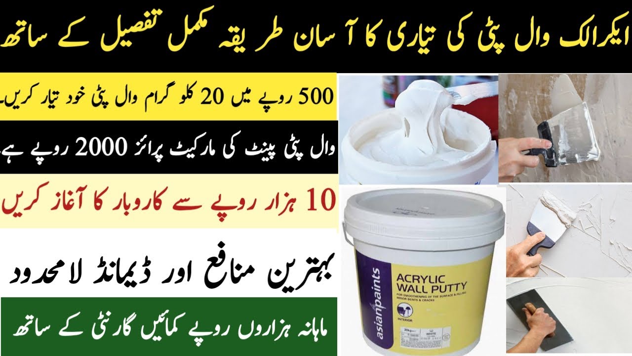 WALL Putty Commercial Formula| Acrylic Wall Putty| Wall Putty Manufacturing Business| WhiteWallPutty