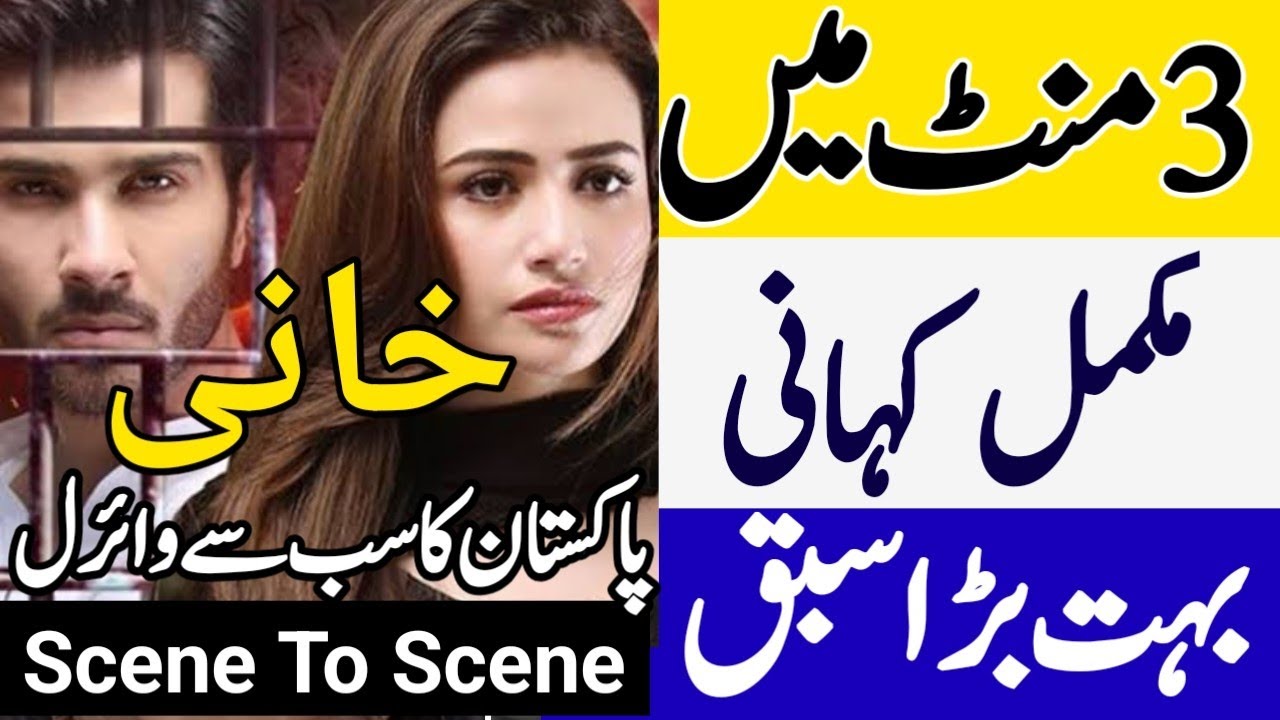 Khaani Drama -  Complete Story Explained in 3 Minutes | Scene-to-Scene