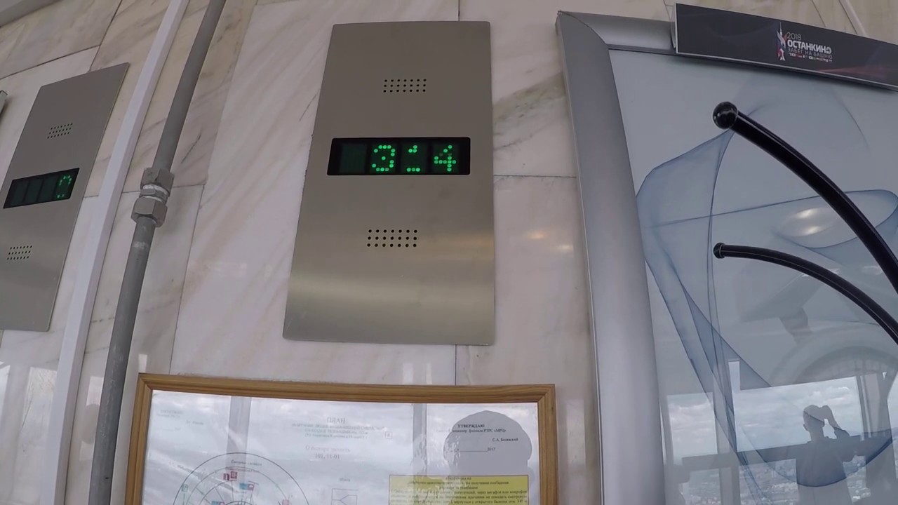 Very nice: 7m/s (337m!) 2003 ThyssenKrupp fast traction elevator at Ostankino TV Tower, Moscow, RU