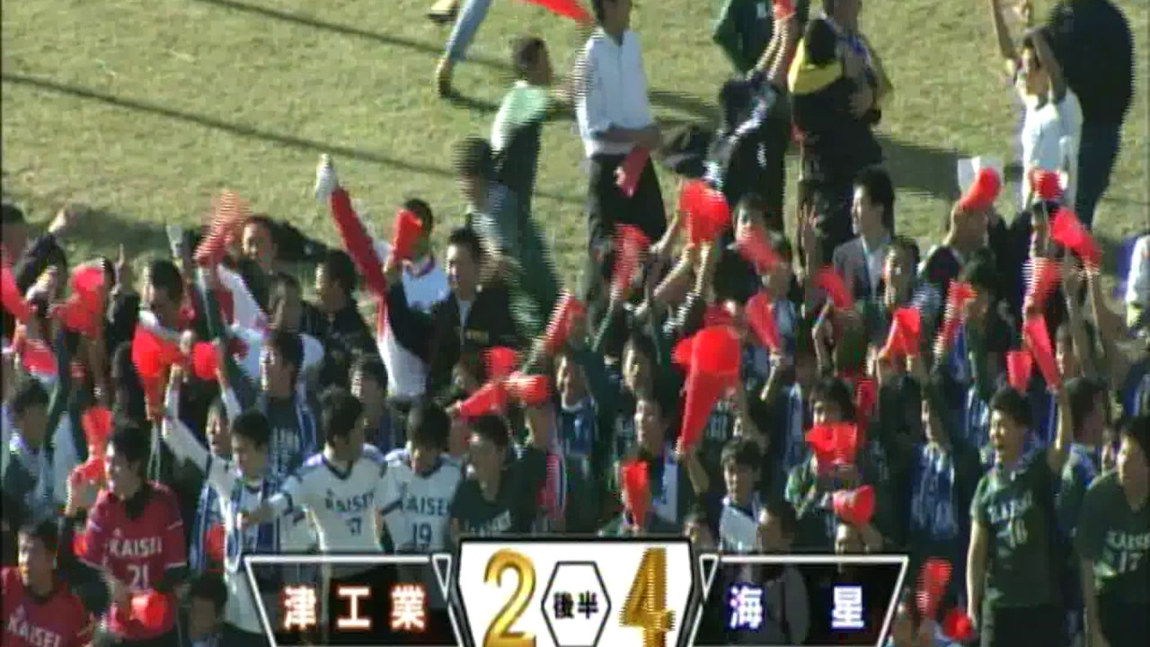 第95回全国高校サッカー選手権三重県大会決勝 海星対津工