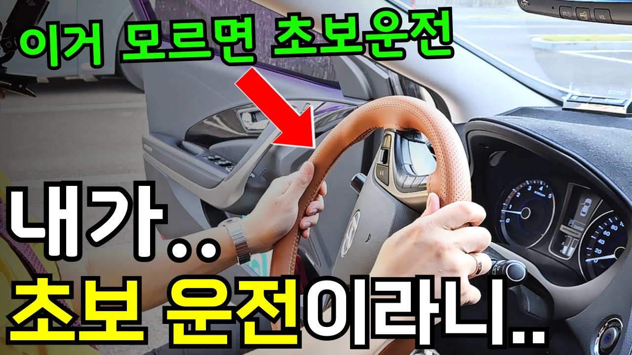 내가 설마 초보 운전은 아니겠지? 초보자 필수 시청 영상! 한번에 몰아보기 / 운전 꿀팁 / 운전 스킬 / 비보호 좌회전 / 우회전 / 유턴