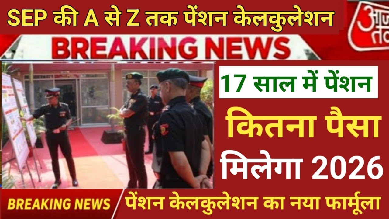 Army Pension 2026 सिपाही से NK तक कितनी पेंशन मिलेगी AGI PF टोटल पैसा कितना मिलेगा A से Z तक 