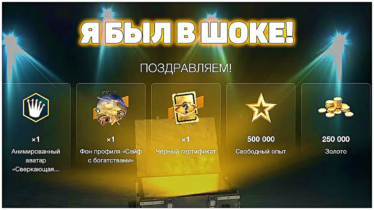 Я ВЫБИЛ 300 000 ЗОЛОТА ЧЁРНЫЕ ЯЩИКИ WoT Blitz #positivetanker