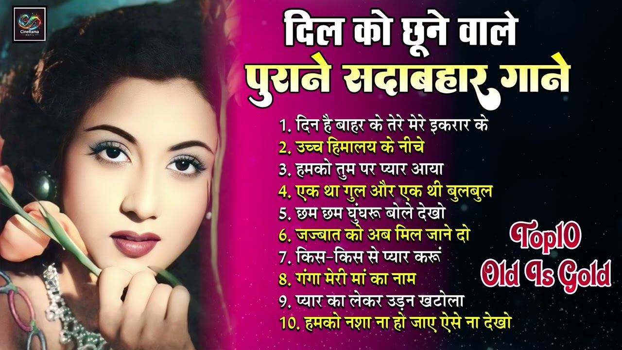 दिल को छूने वाले पुराने Sadabhar Song | दिन है बाहर के तेरे मेरे | उच्च हिमालय के नीचे | Old Is Gold