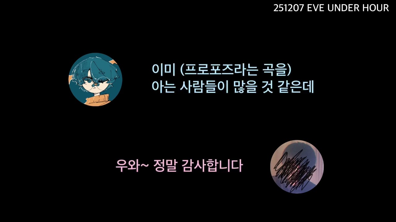 [나토리] 이브상의 최애 곡을 딱 하나만 고르자면?