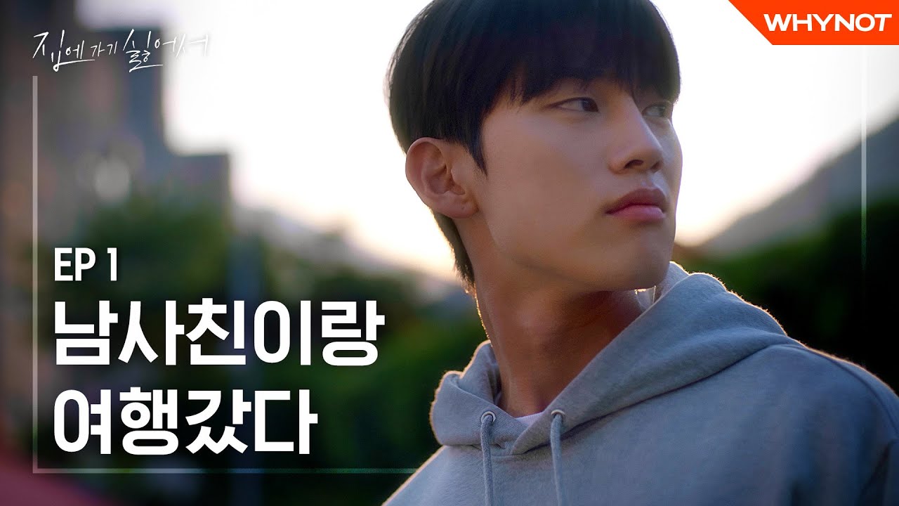 남사친과 여사친, 어디까지 허용 가능하세요? [집에 가기 싫어서] EP1 (ENG) (4k)