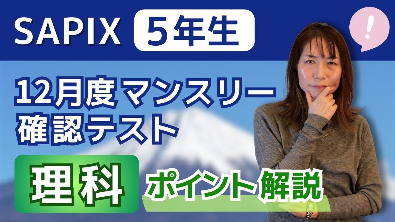 【苦手克服】SAPIX つまづきやすい単元を分かりやすく解説！