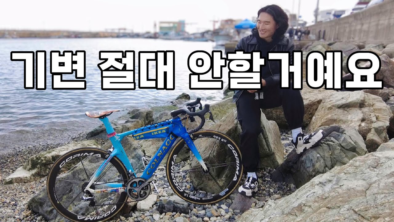 그가 4년 넘도록 자전거 기변병이 단 한번도 오지 않은 이유