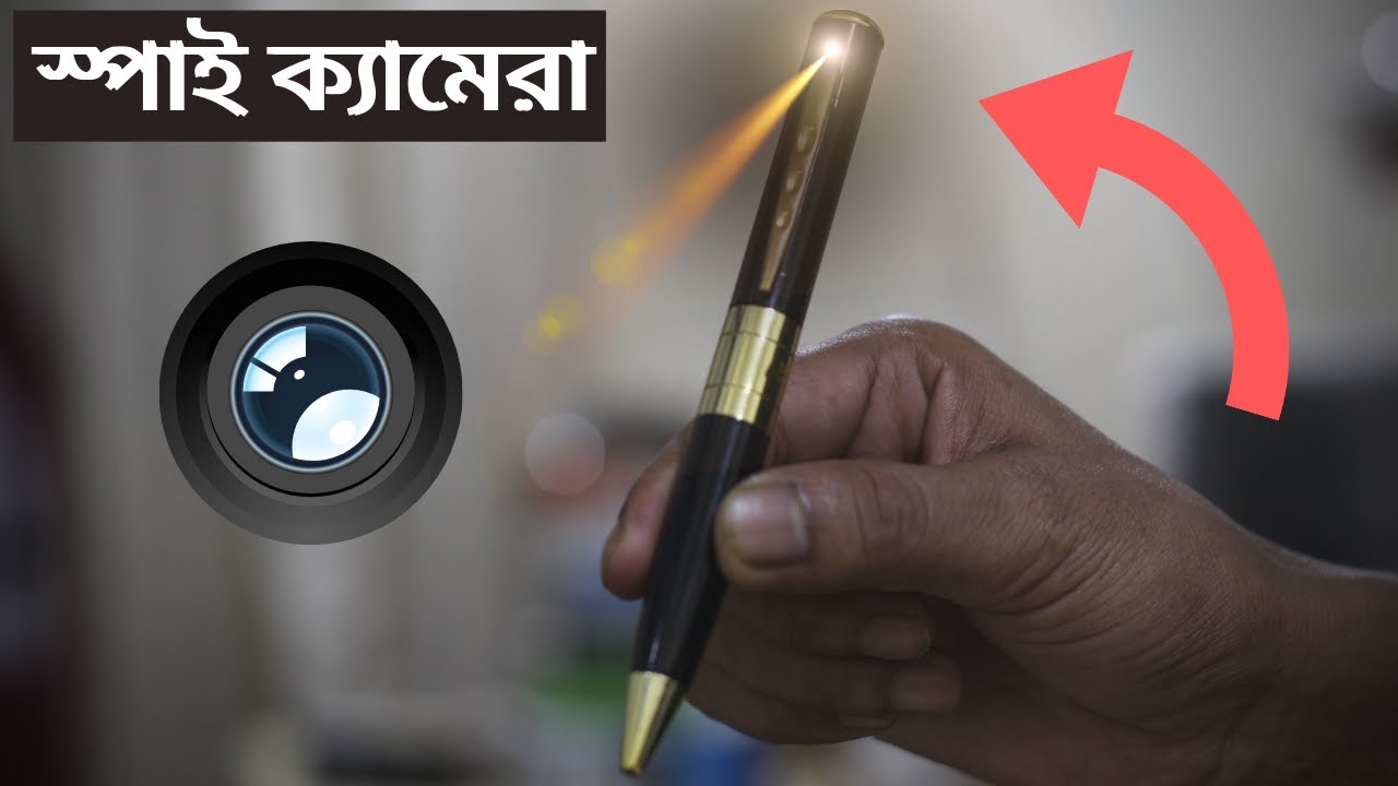 কলমের মধ্যে সিক্রেট ক্যামেরা । Spy Pen Camera | BPR6 PEN CAMERA