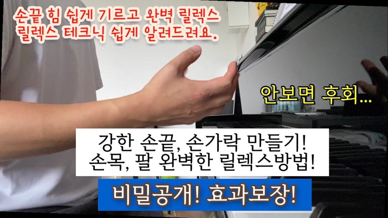 릴렉스 잘하는 방법 공개! 강한 손끝, 깃털같은 팔! 강한 손가락 만드는 쉬운 방법! 비밀 대방출 ^-^