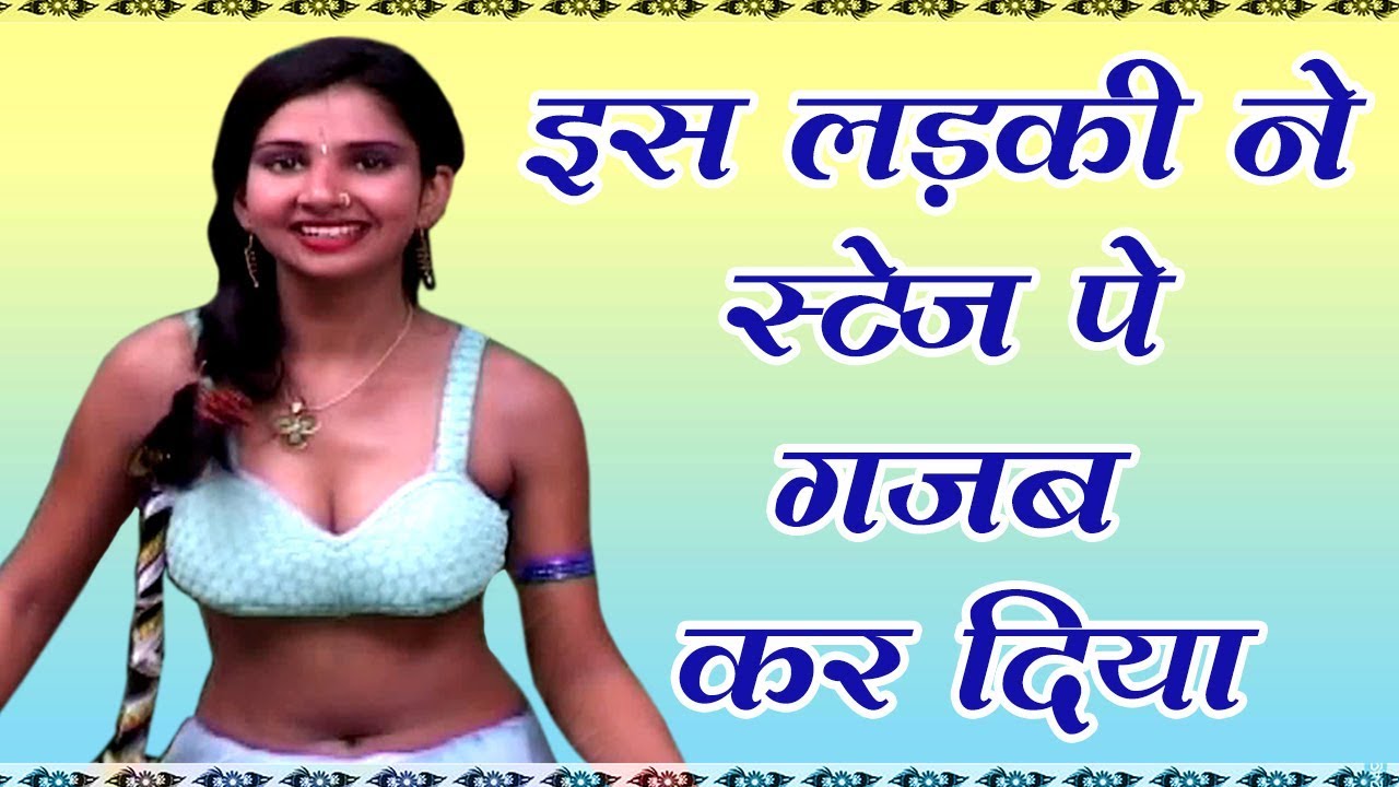 इस लड़की ने स्टेज पर गजब ही कर दिया आप भी ज़रूर देखें.....