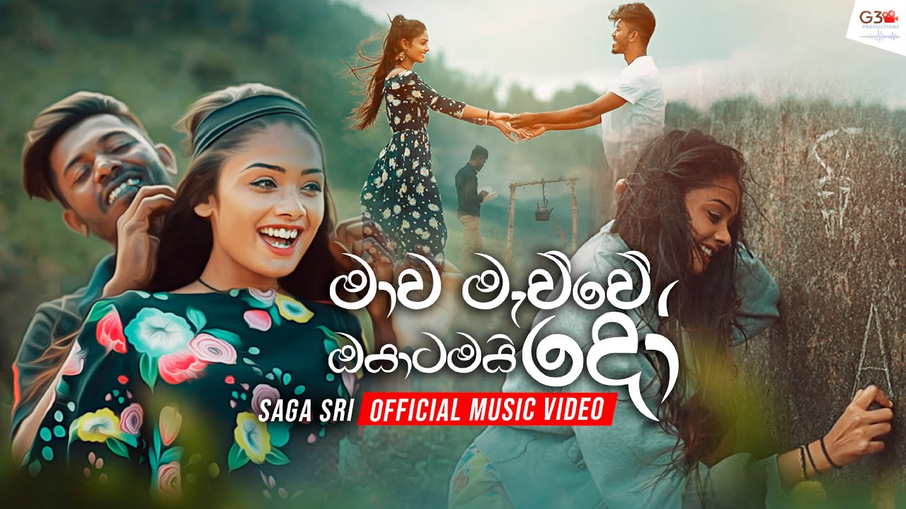 Mawa Mauwe Oyatamai Do (මාව මැව්වේ ඔයාටමයි දෝ) | SAGA SRI | OFFICIAL MUSIC VIDEO 2021