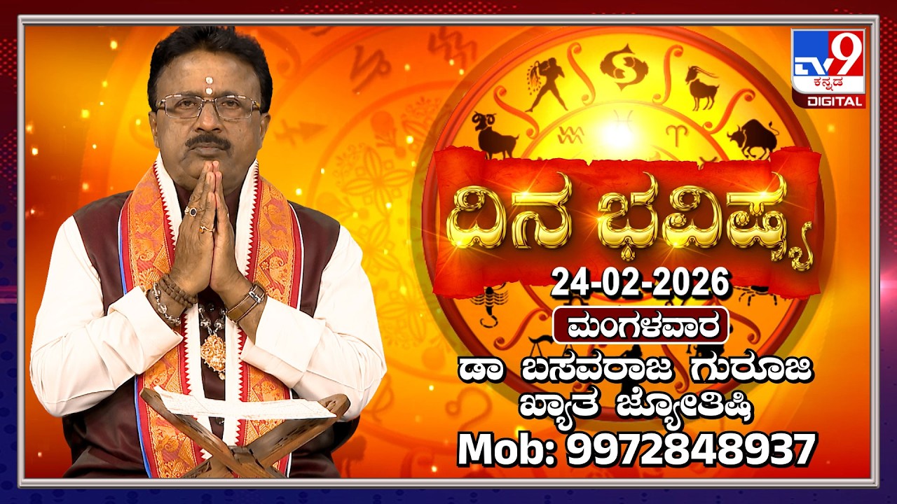 Daily Horoscope: Effects on zodiac sign | Dr. Basavaraj Guruji, Astrologer (24-02-2026) | #TV9D