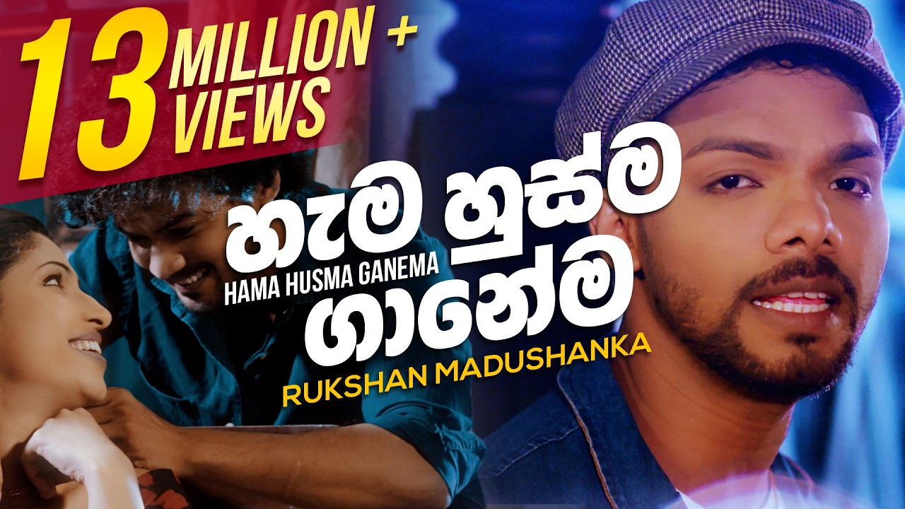 Hama Husma Ganema | හැම හුස්ම ගානෙම හිත රිද්දනා | Rukshi | Official Music Video
