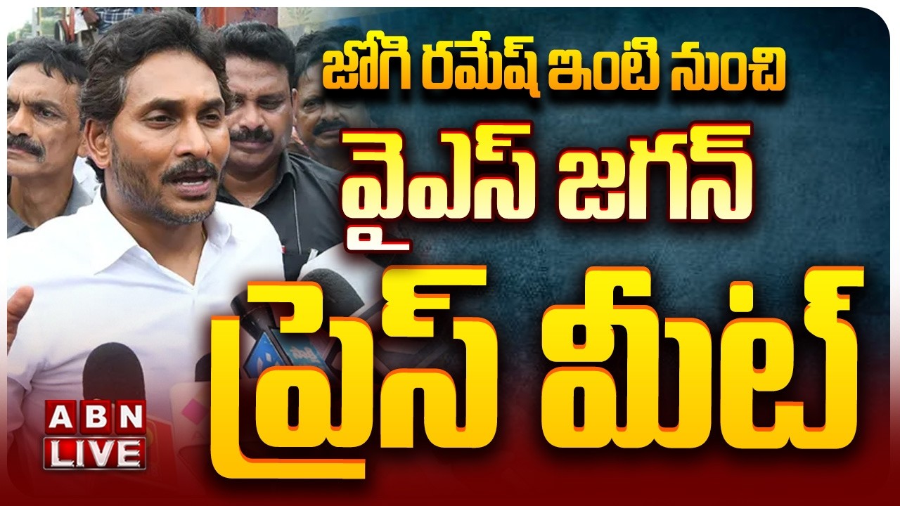 🔴LIVE : YS Jagan Mohan Reddy Press Meet | ABN Telugu