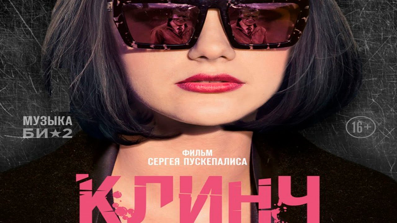 Клинч - Полнометражный фильм - Драма