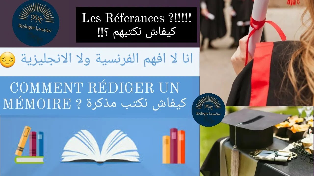 ابسط طريقة لكتابة مذكرة التخرج👩‍🎓 |مصدر المعلومات|طريقة التحرير🤔|les réferances 📍📝#memoire #mémoire