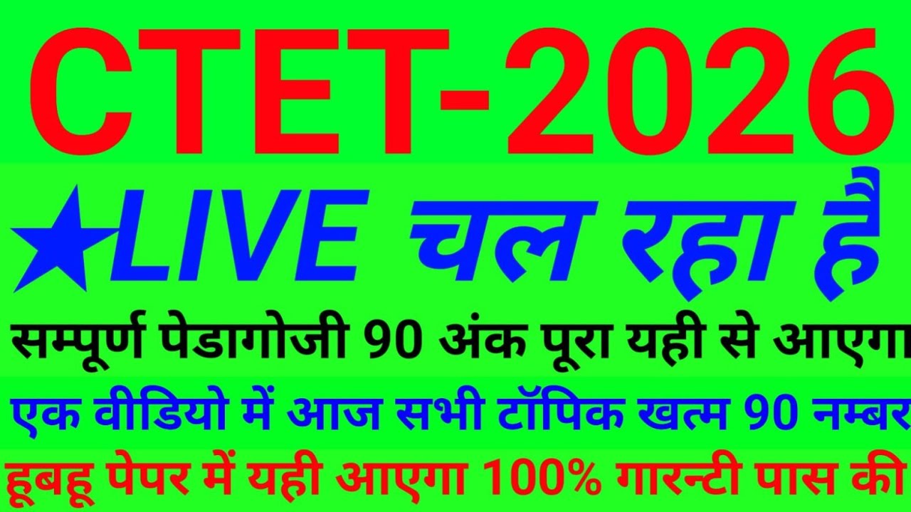 CTET Previous Year Question Paper cdp Pedagogy | CTET 2025 Preparation |