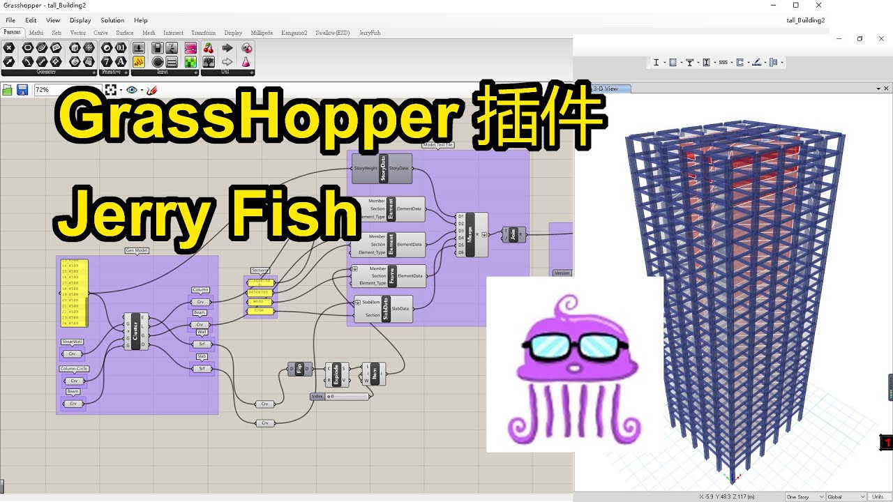 Grasshopper_Plugin_JerryFish