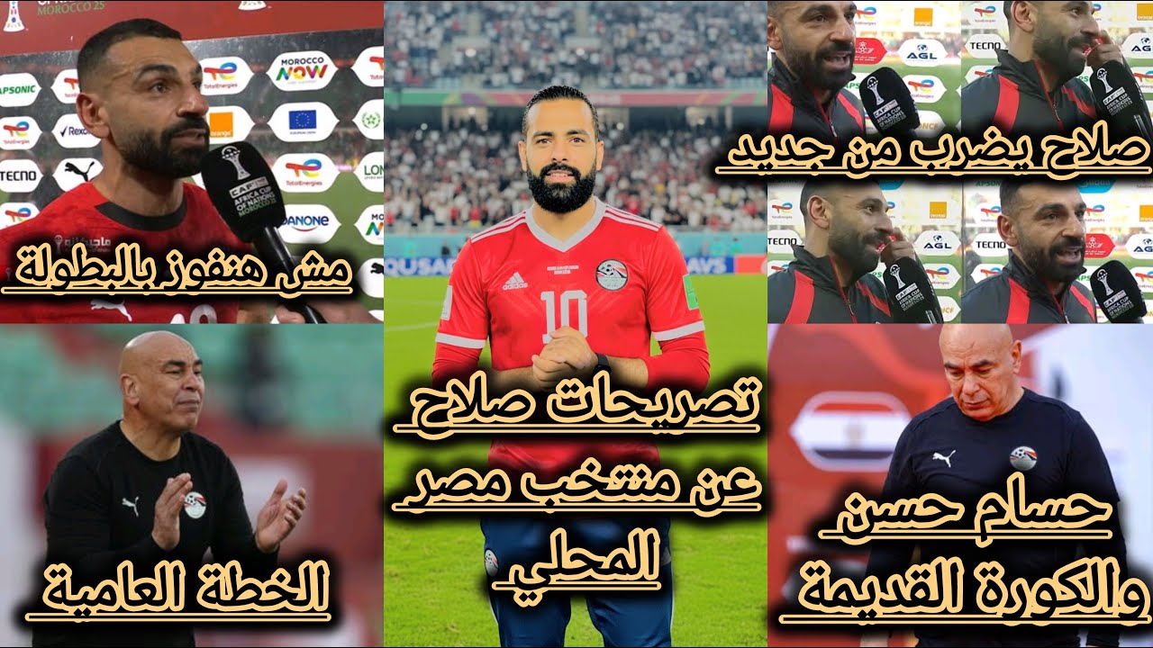 خطة حسام حسن وقتل محمد صلاح رسالة هامة للمدرب وللنجم الأسطوري