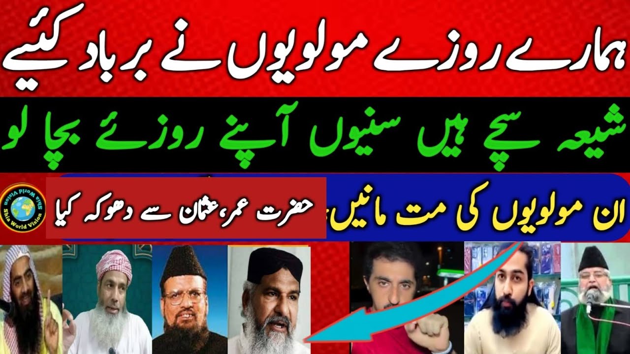 Roza kab Khuly ga | Shia Roza jaldi Kiyo Kholty hain | Mahe Ramzan Roza timing |Shia Suni Difference