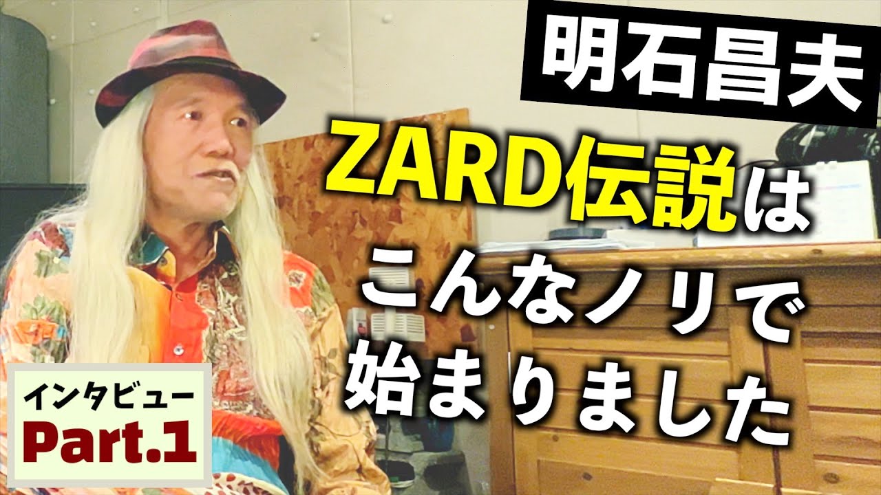 ZARD・坂井泉水デビューの裏舞台！1stシングルのアレンジ元ネタはこの曲です（明石昌夫）  - Part1/4