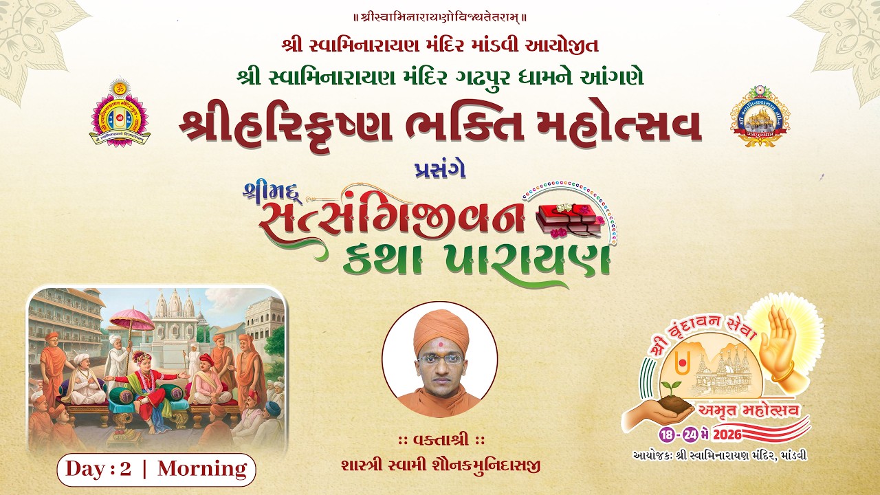 Gadhada Mandir - Shree Harikrushna Bhakti Mahotsav 2026 - Day 2 Morning