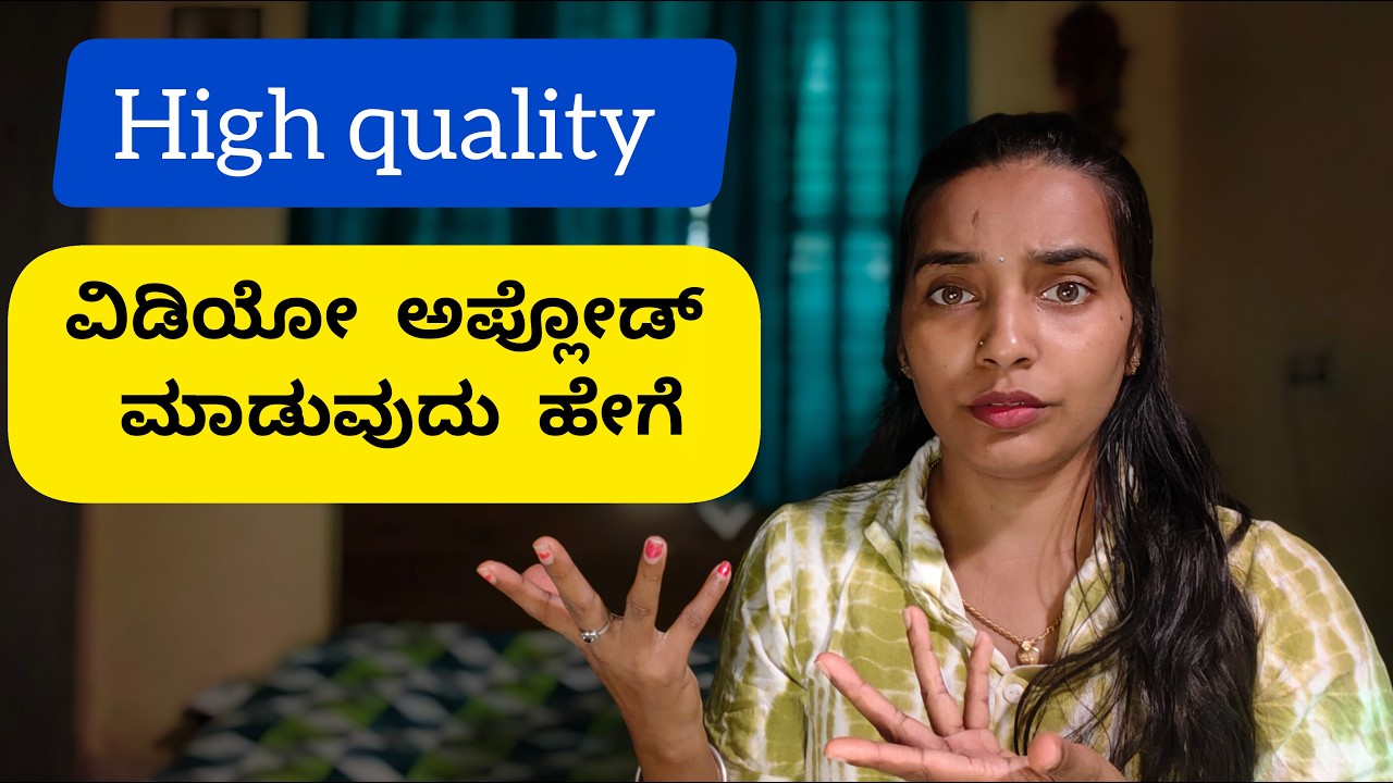 High quality video upload ಮಾಡುವುದು ಹೇಗೆ 🤔| upload high quality video using mobile phone in kannada