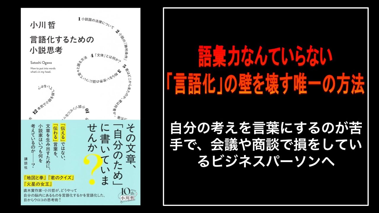 【衝撃】ロジカル思考は捨てろ。なぜ、説明が下手な人は「小説」を読まないのか？