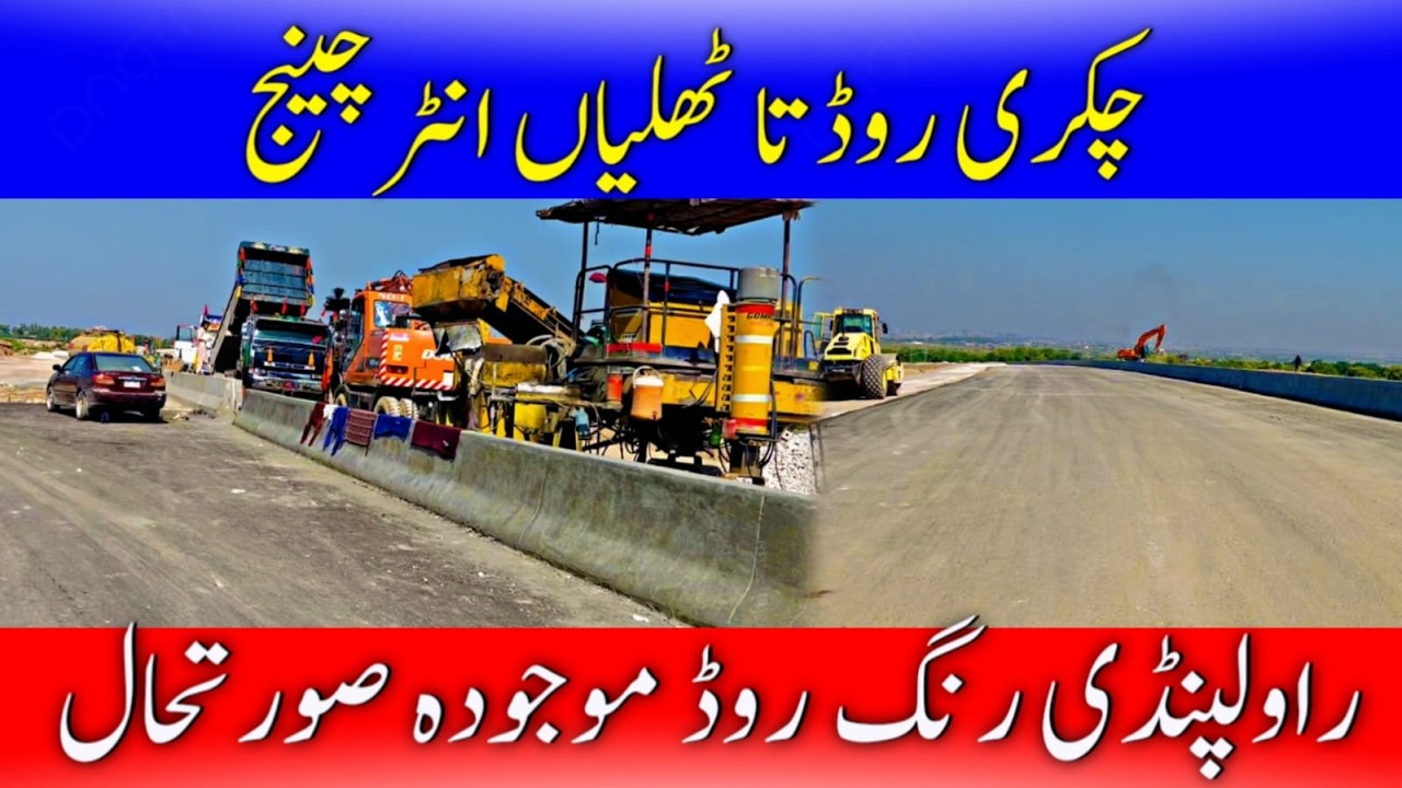 Chakri to Thalian Ring Road Rawalpindi Latest Update | Rawalpindi Ring Road Update Today