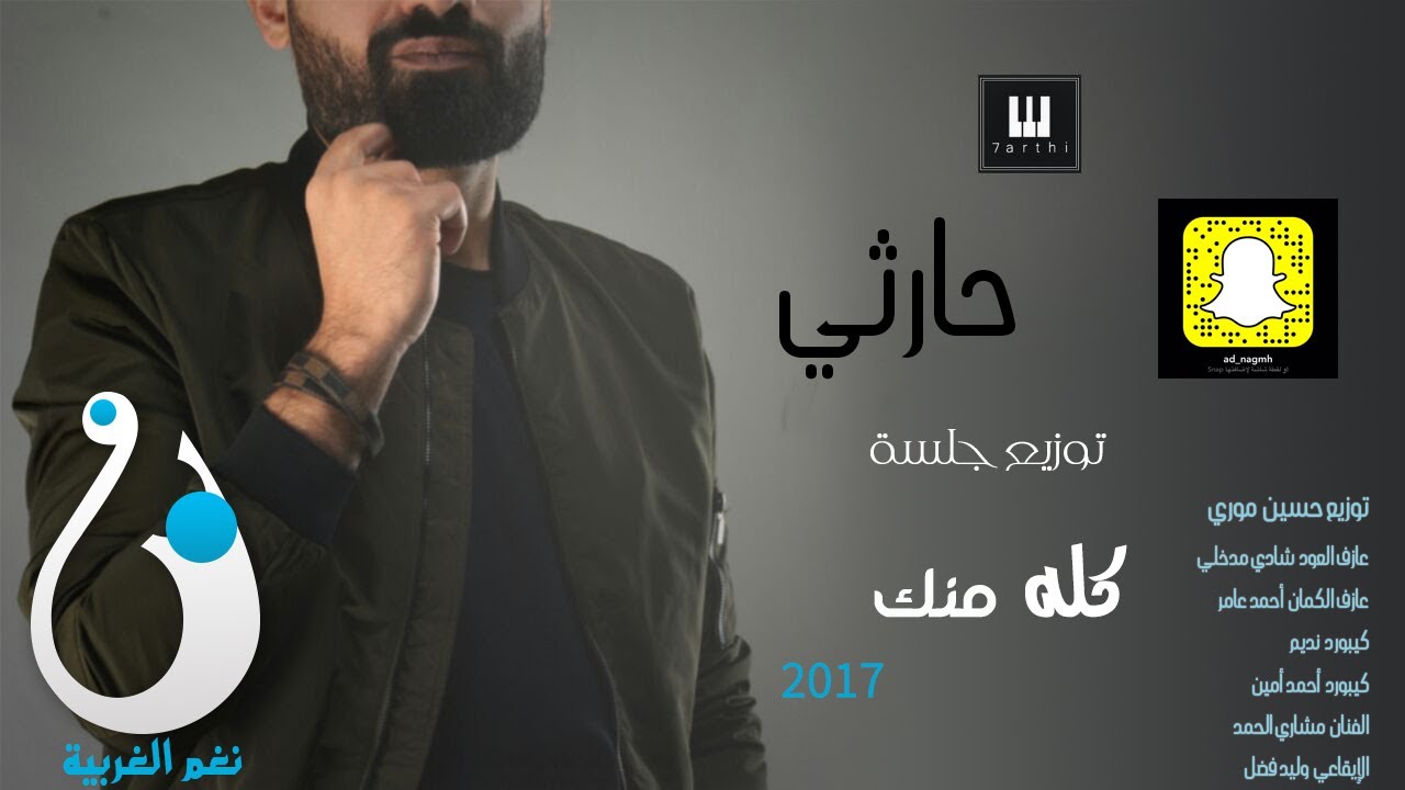 حارثي - كله منك ( Cover ) #نغم_الغربية