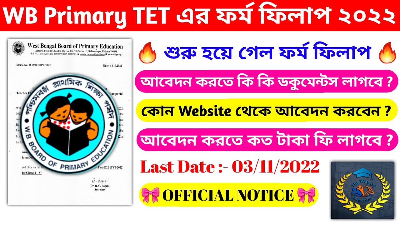 Primary TET Form Fill Up 2022 Last Date | Primary TET Form Fillup 2022 | The Way Of Education