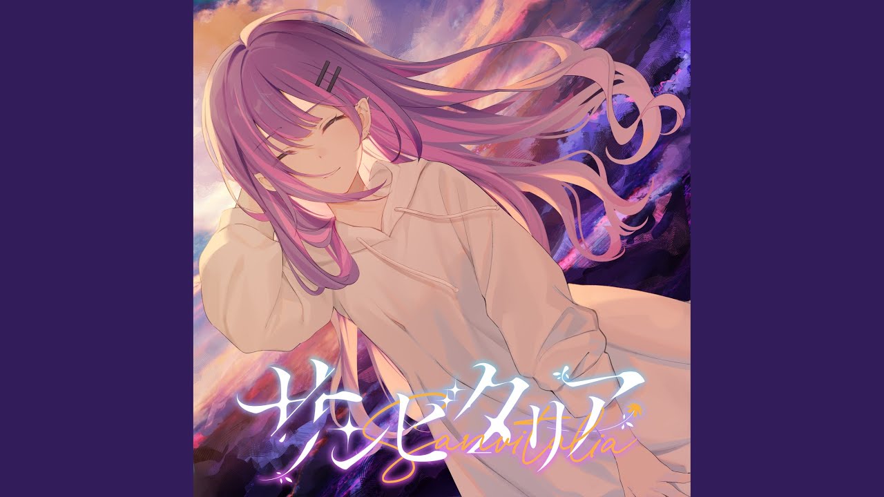 サンビタリア （Instrumental）