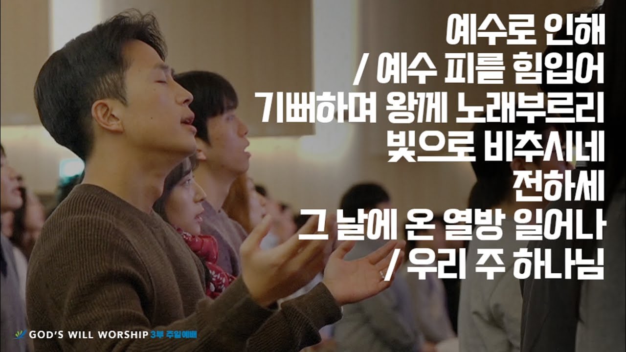 2026년 1월 18일 높은뜻푸른교회 3부 찬양