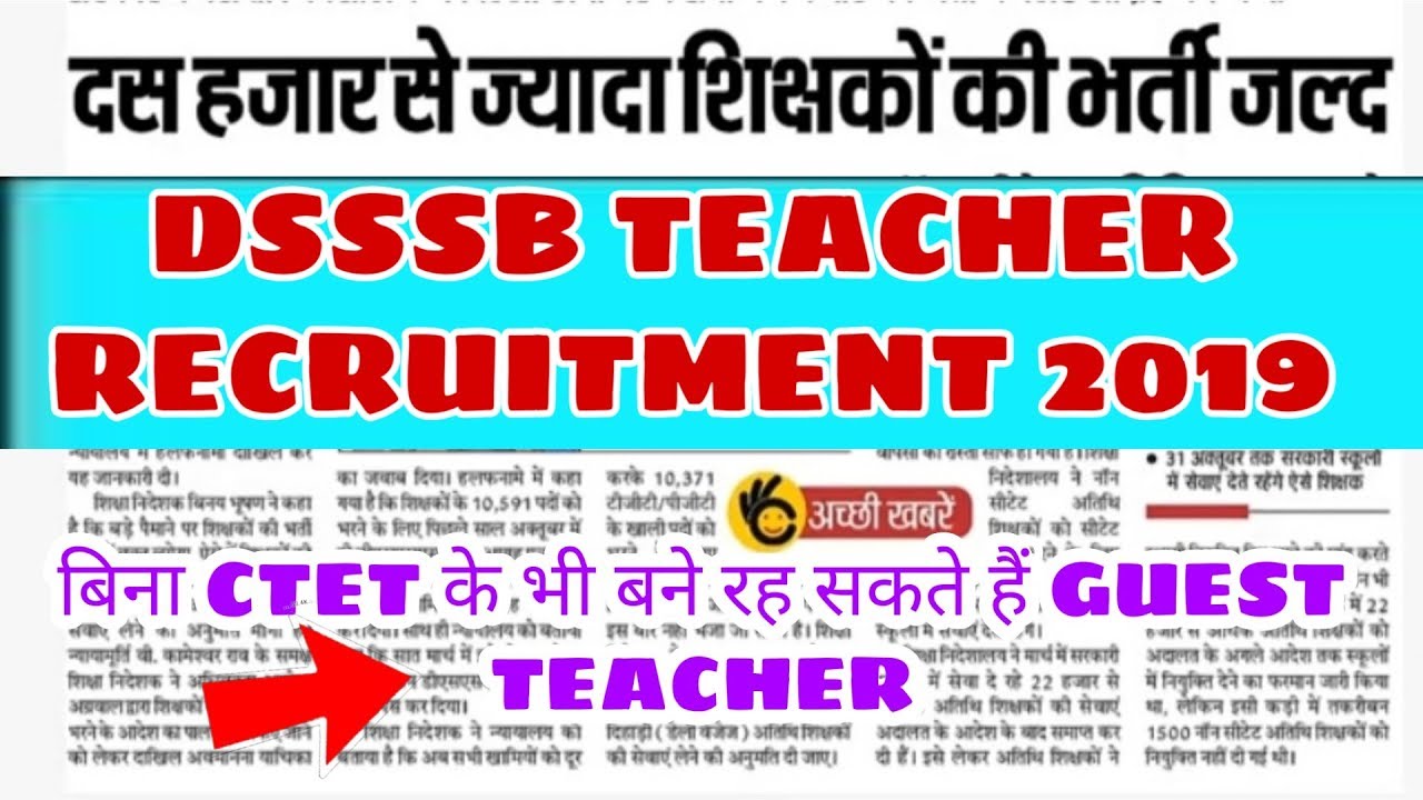 DSSSB TEACHER RECRUITMENT 2019 || 10000 teacher vacancies by dsssb