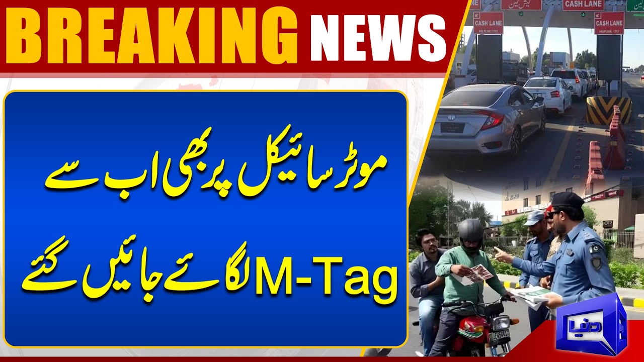 Breaking News: Bad News for Bike Riders – MTag Now Mandatory! Warning Issued | Dunya News