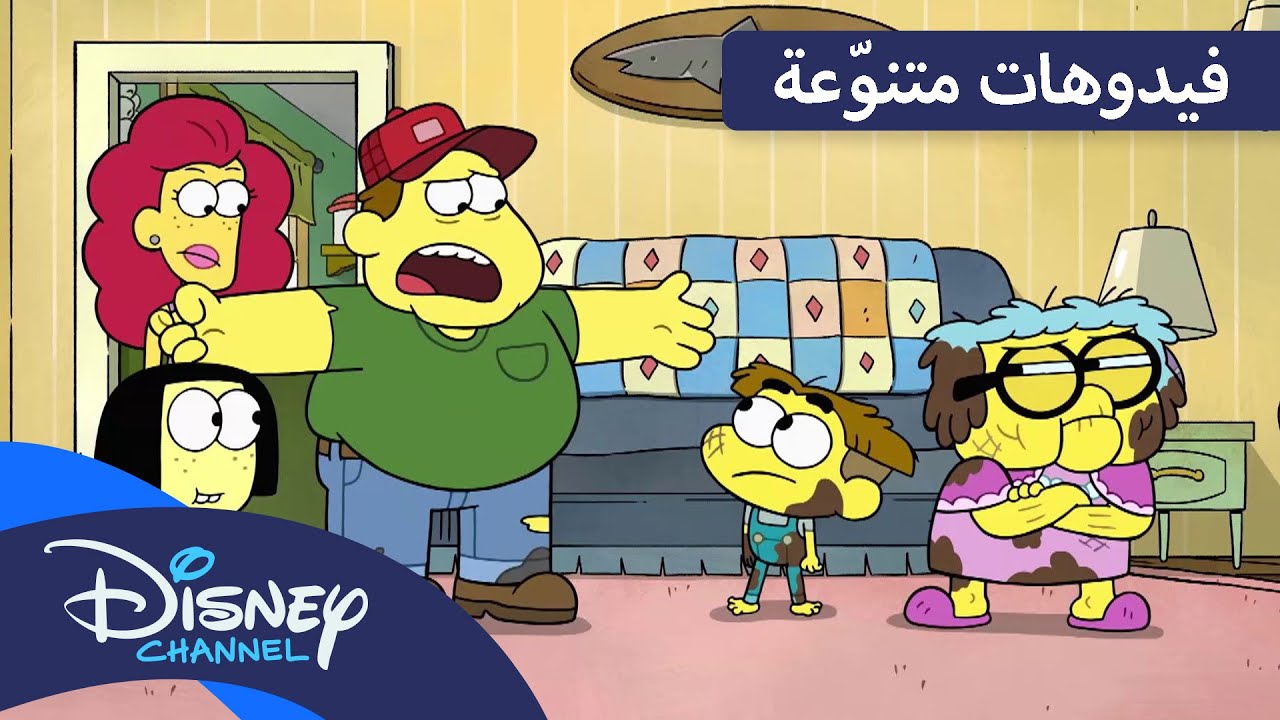 أفضل لحظات بيل جرين ✨ | مدينة الجرينز الكبيرة | قناة ديزني | ديزني كيدز بالعربي